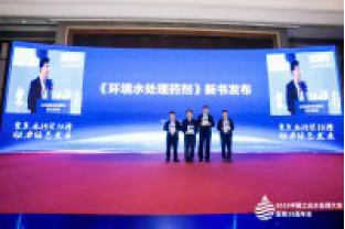 2019中國工業水處理大會開幕式上送新書？